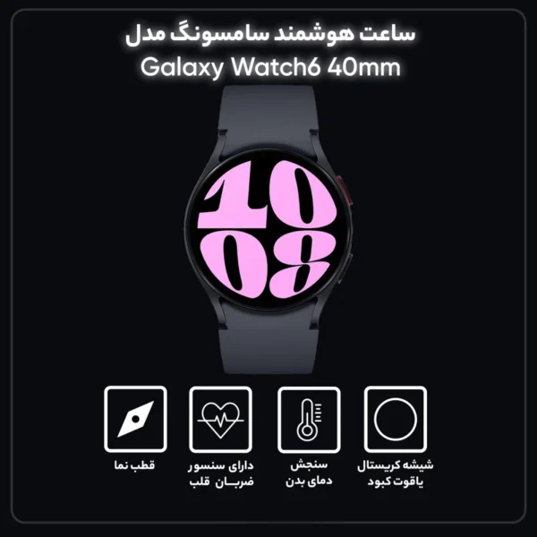ساعت هوشمند سامسونگ مدل Galaxy Watch6 40mm - تصویر 5