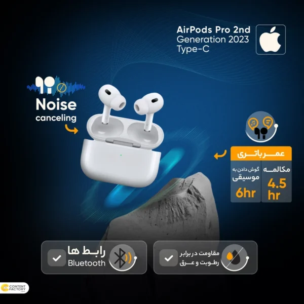 هدفون بلوتوثی اپل مدل AirPods Pro 2nd Generation 2023 Type-C - تصویر 15