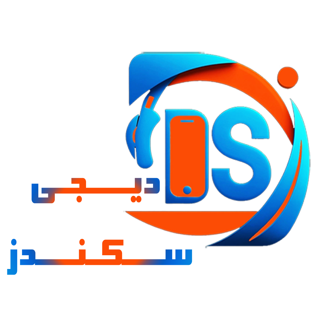 دیــــجی‌ســـکندز